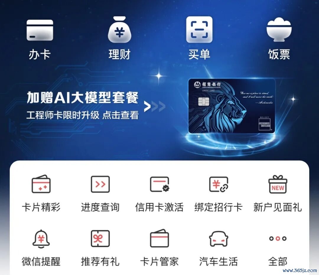 图片来源：招商银行掌上生计App